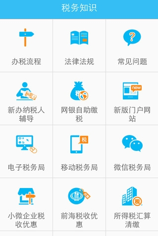 移动税务局APP安卓客户端截图3