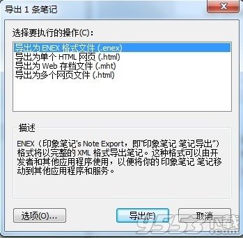 印象笔记网页版登录器下载(印象笔记) v6.8.7.6