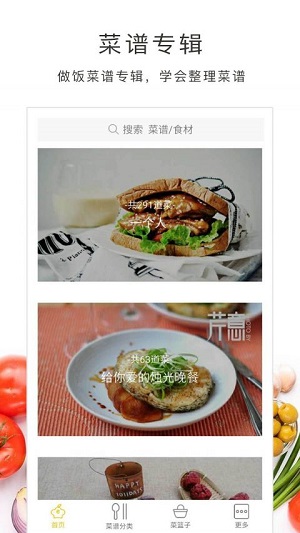 做饭app官方最新版