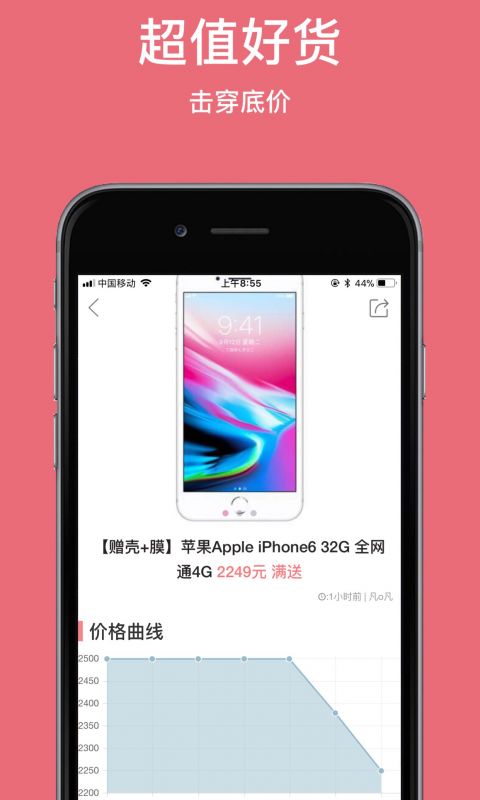 任意买app手机购平台免费安装截图2