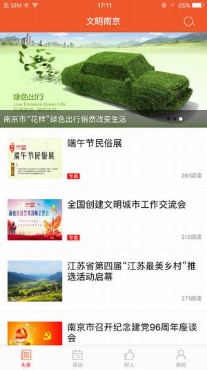 文明南京app最新官方版下载-文明南京下载安装安卓版下载v1.2图4
