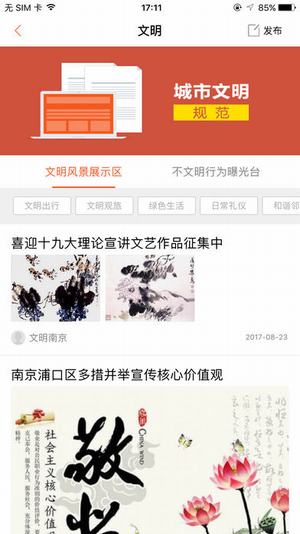 文明南京app最新官方版下载-文明南京下载安装安卓版下载v1.2图2