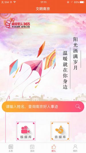 文明南京app最新官方版下载-文明南京下载安装安卓版下载v1.2图3