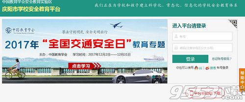 庆阳市学校安全教育平台登录入口 v1.0官方版
