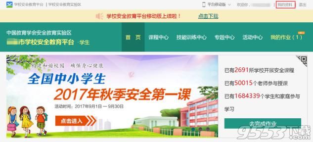 庆阳市学校安全教育平台登录入口