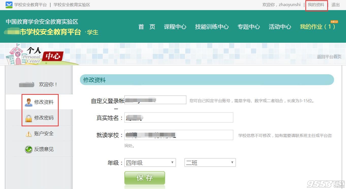 庆阳市学校安全教育平台登录入口