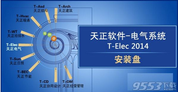 天正电气2018破解版(支持win10)