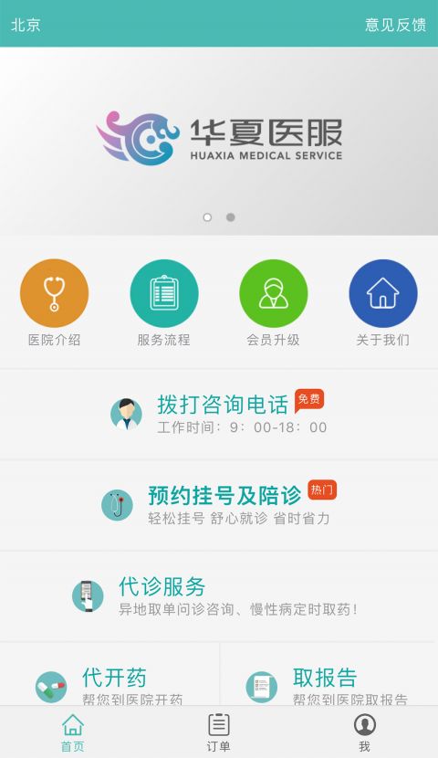 华夏医服app下载安装截图2