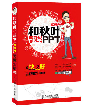 和秋叶一起学ppt pdf微盘 v1.0免费版