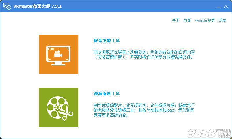 VKmaster微课大师官方正式版 v7.3.1最新版