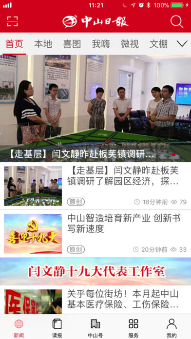 中山日报电子版在线app苹果版截图1