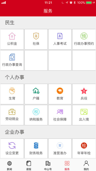 中山日报电子版在线app苹果版截图2