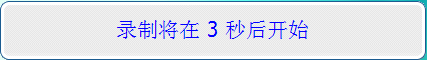 超级录屏免注册码破解版 v9.1绿色版