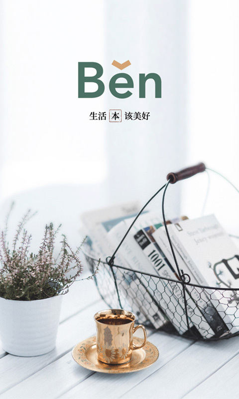 BenBen手帐app最新版截图4