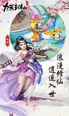 九天封仙月卡免费版截图1