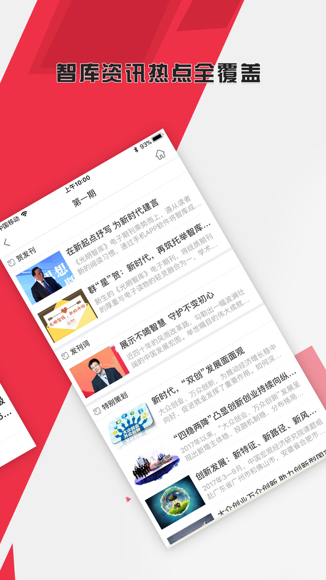 光明智库电子期刊客户端下载-光明智库app安卓版下载v1.0.1图3