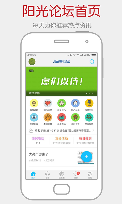 高州阳光论坛app最新版下载-高州阳光论坛本地新闻手机客户端下载v3.1图1