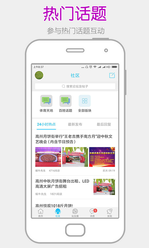 高州阳光论坛app最新版下载-高州阳光论坛本地新闻手机客户端下载v3.1图3