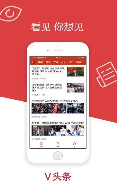 V头条app最新版截图3