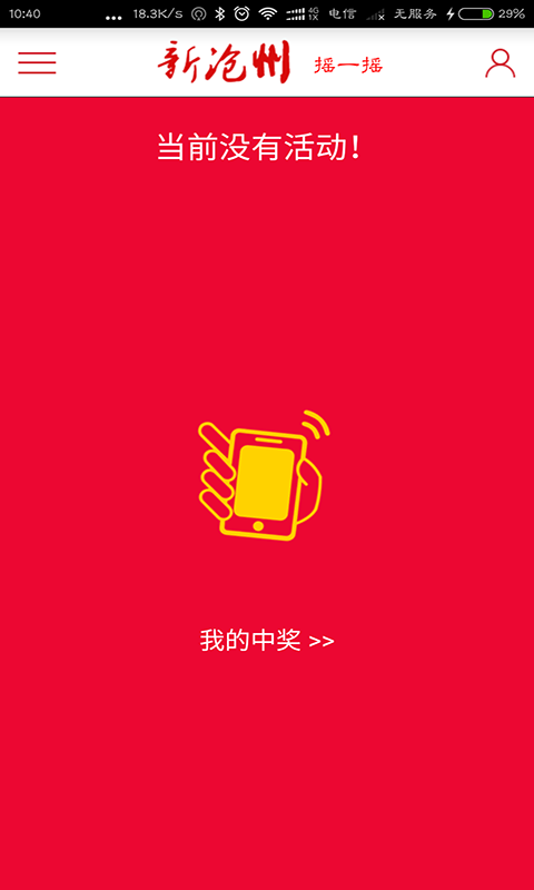新沧州微平台手机软件下载-新沧州app官方版下载v1.7图1