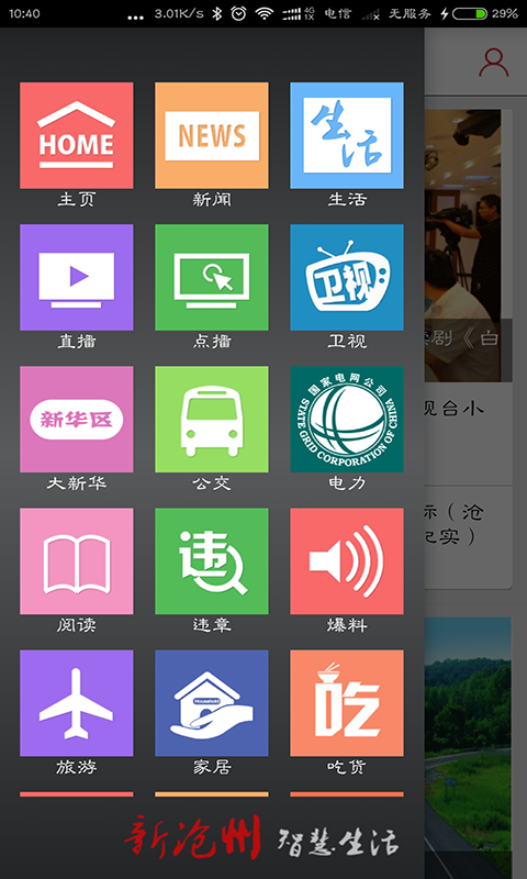 新沧州app官方版截图2