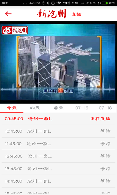 新沧州app官方版截图5