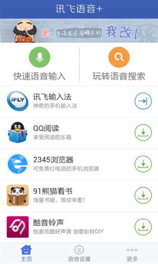 讯飞语音朗读app2018最新版截图1