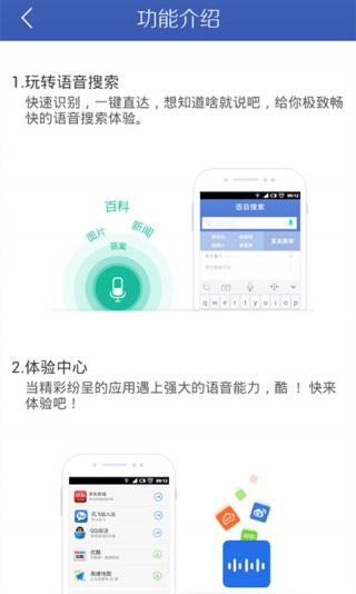 訊飛語音朗讀app2018最新版截圖3