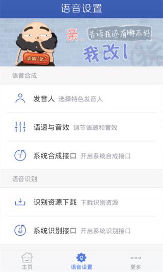 讯飞语音朗读app2018最新版截图2