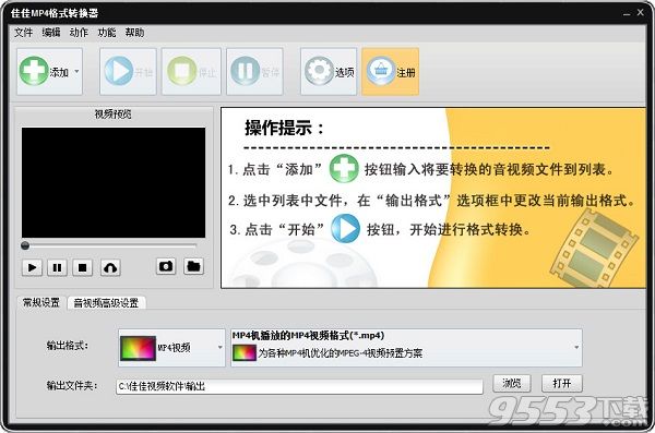 佳佳MP4格式轉(zhuǎn)換器破解版 v11.1.0.0免費版