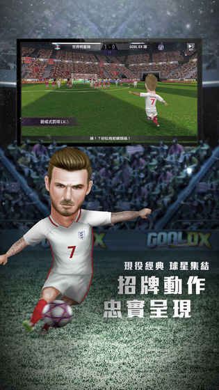 GOAL DX破解版截图2