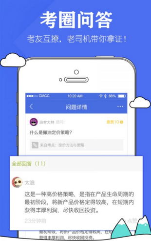 人力资源毙考题安卓官方版APP截图3