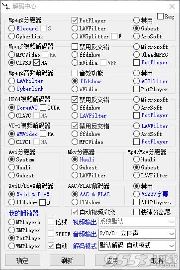 终极解码器完美解码器 v17.1.0.0官方版