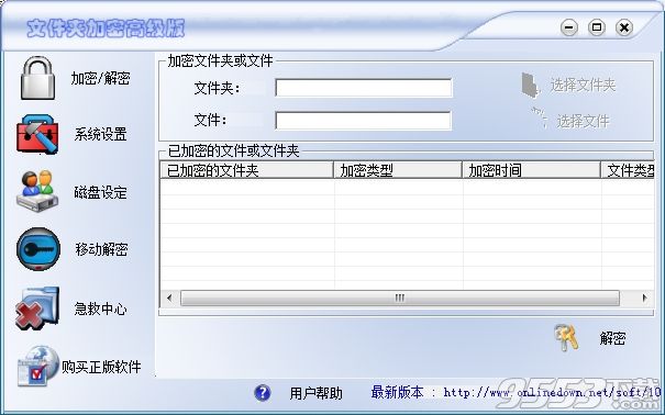 文件夹加密高级版