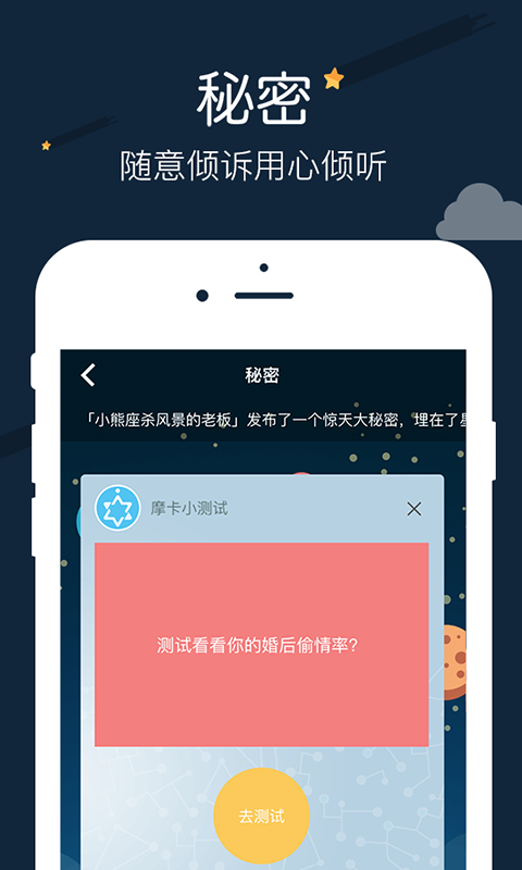 星座运势配对app最新下载截图1