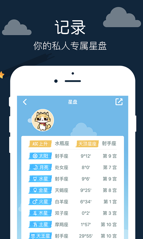 星座運(yùn)勢配對app最新下載截圖3