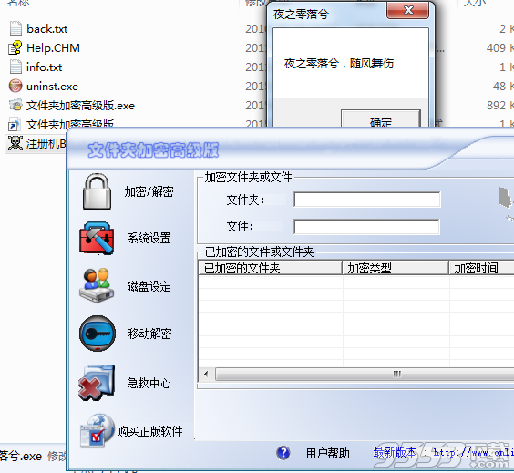 文件夹加密高级版破解版