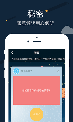 星座运势配对app最新下载