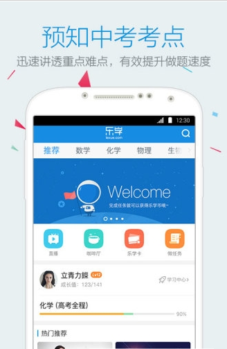 乐学中考安卓官方版APP