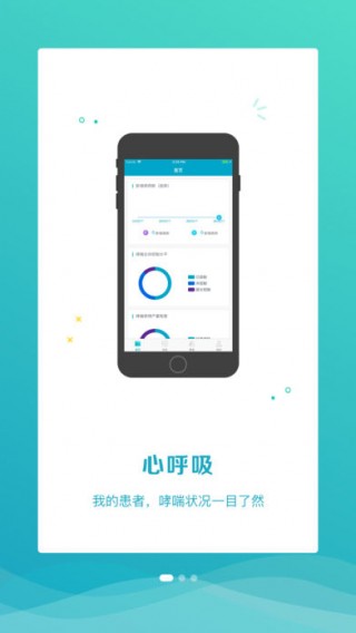 心呼吸医生端app最新版截图1