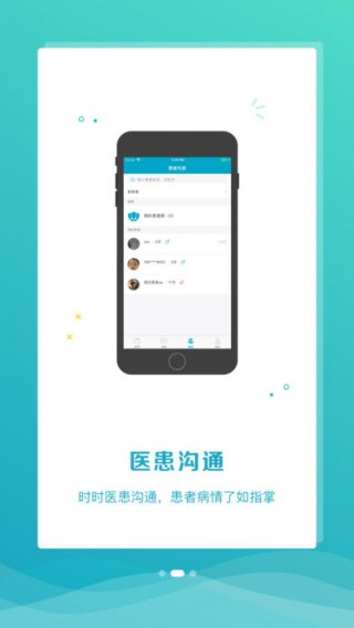 心呼吸医生端app最新版截图2