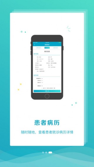 心呼吸医生端app最新版截图3