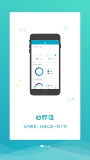 心呼吸医生端app最新版