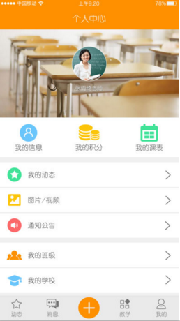 乐学助手家校通手机客户端下载-乐学助手APP安卓官方版下载v3.1.3.39531图2