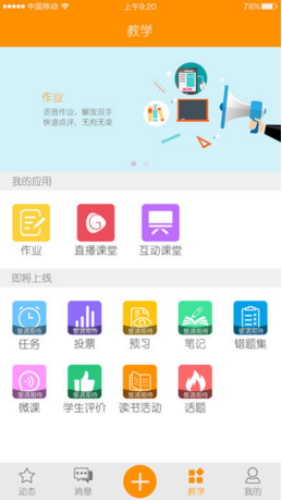 乐学助手家校通手机客户端下载-乐学助手APP安卓官方版下载v3.1.3.39531图4