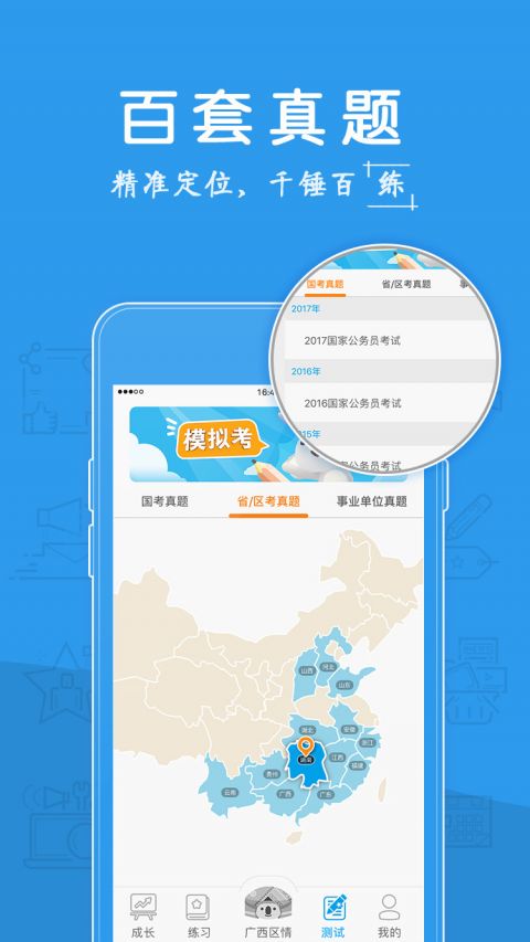 考啦公考app官方最新版截图1