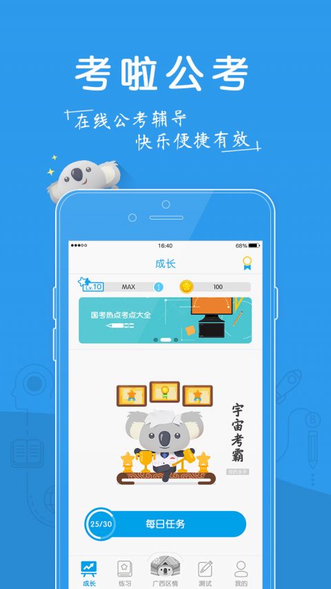考啦公考app官方最新版截图3