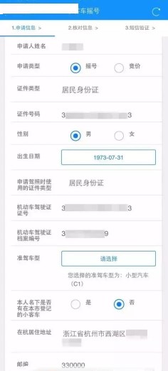 杭州摇号申请查询app安卓版下载-杭州摇号申请查询app官方正式版下载v1.2图1