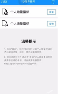杭州摇号申请查询app官方正式版截图2