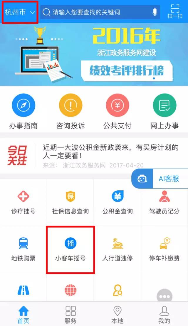 杭州摇号申请查询app安卓版下载-杭州摇号申请查询app官方正式版下载v1.2图4